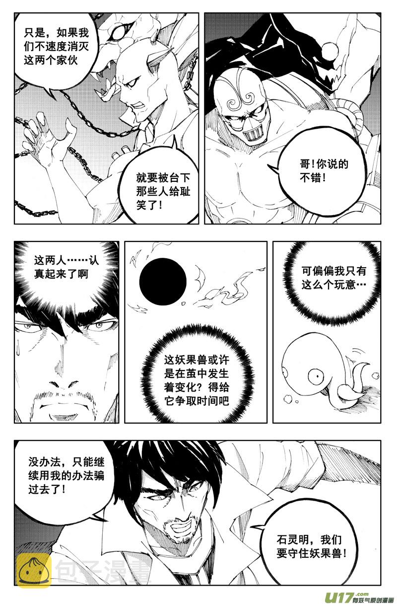 镇魂街最强守护灵排行漫画,一百一十九 收藏屋1图