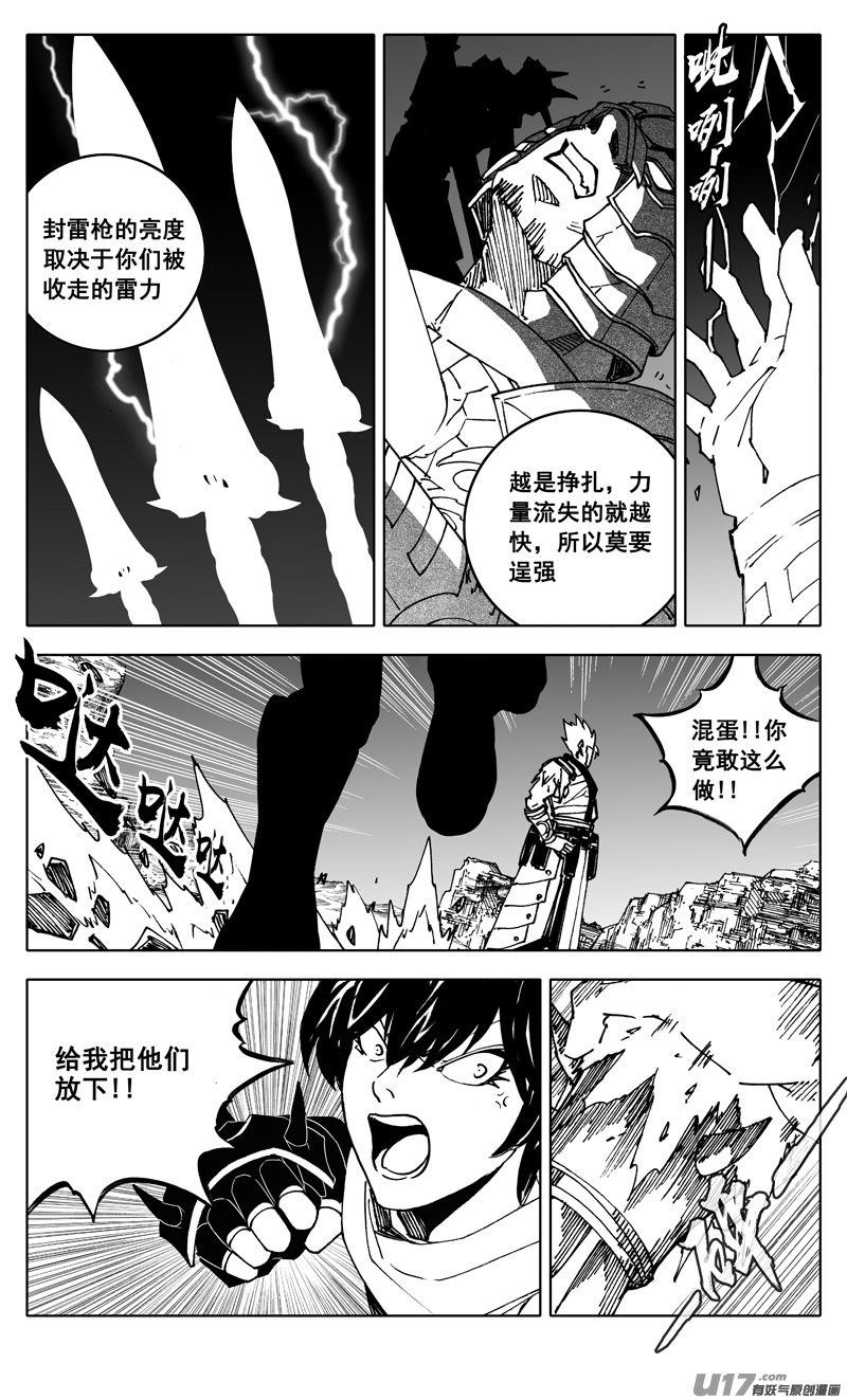 镇魂街漫画,二六零 战意2图