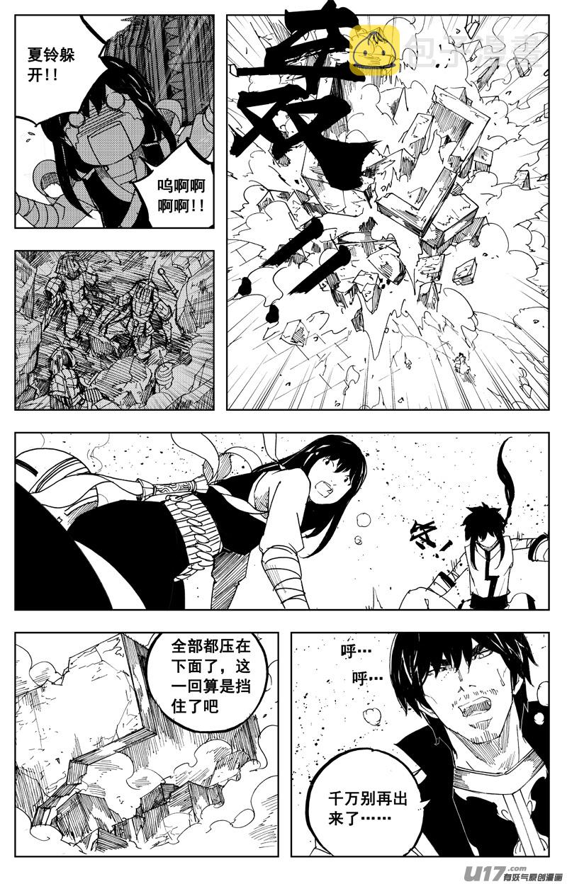 镇魂街真人版漫画,一百六十七 排盘2图