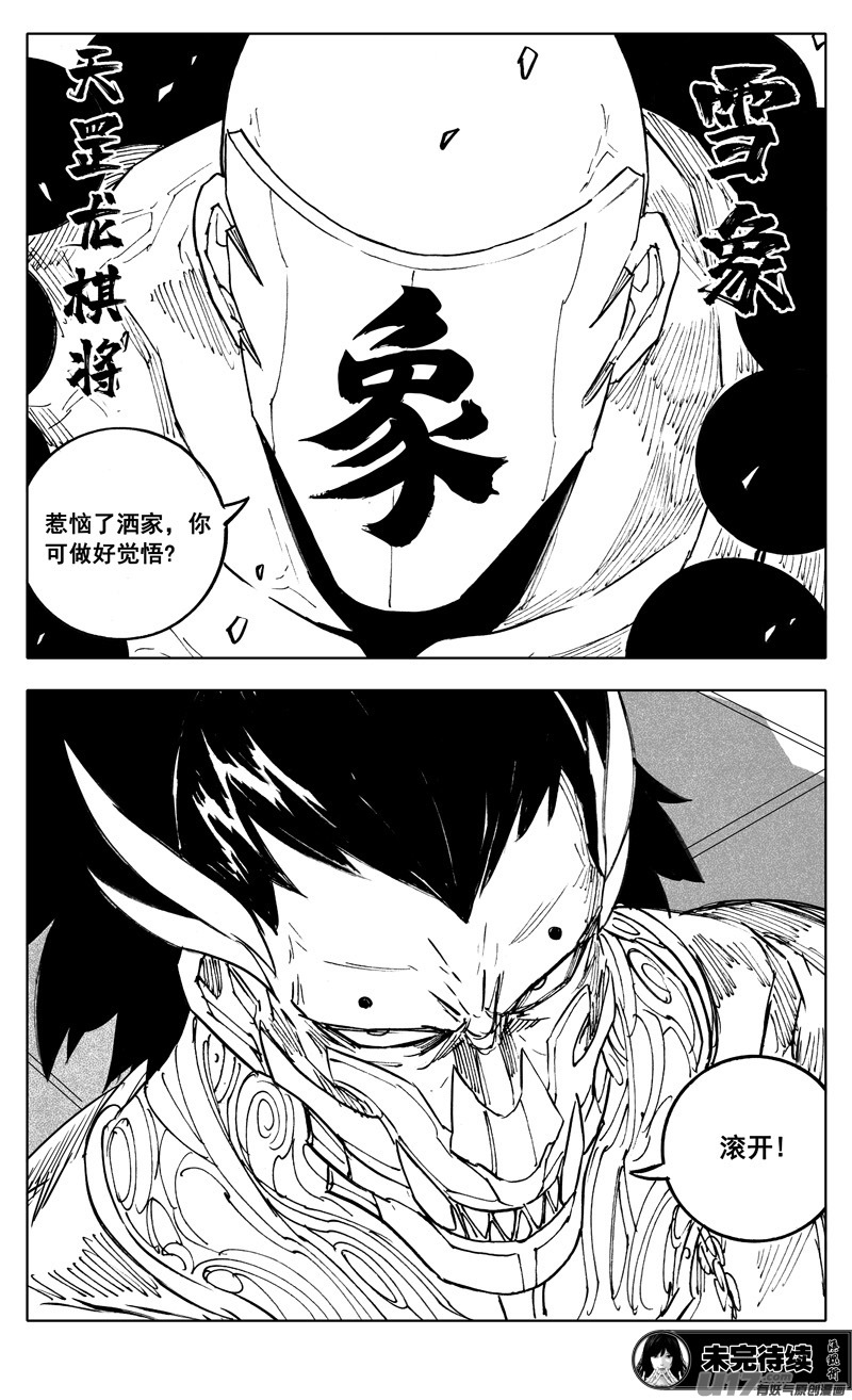 镇魂街漫画,二七六 恶虎1图