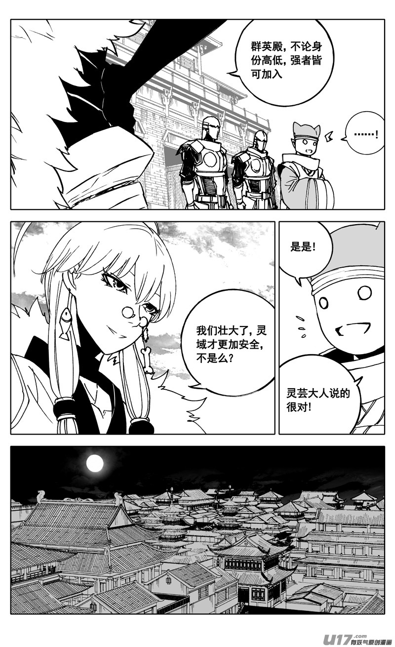 镇魂街漫画,三四五 对话2图