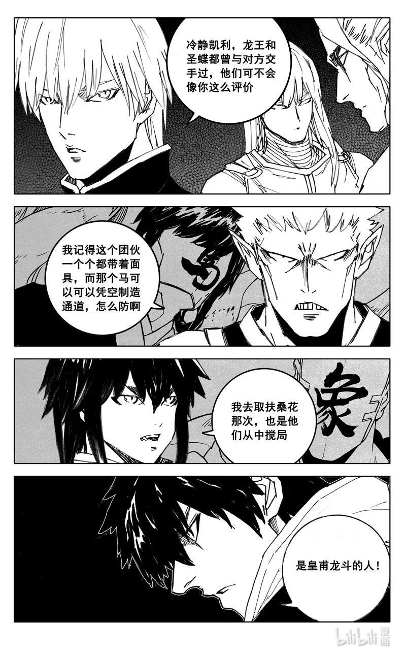 镇魂街第2季全集免费动漫在线观看漫画,三九五 冒险2图