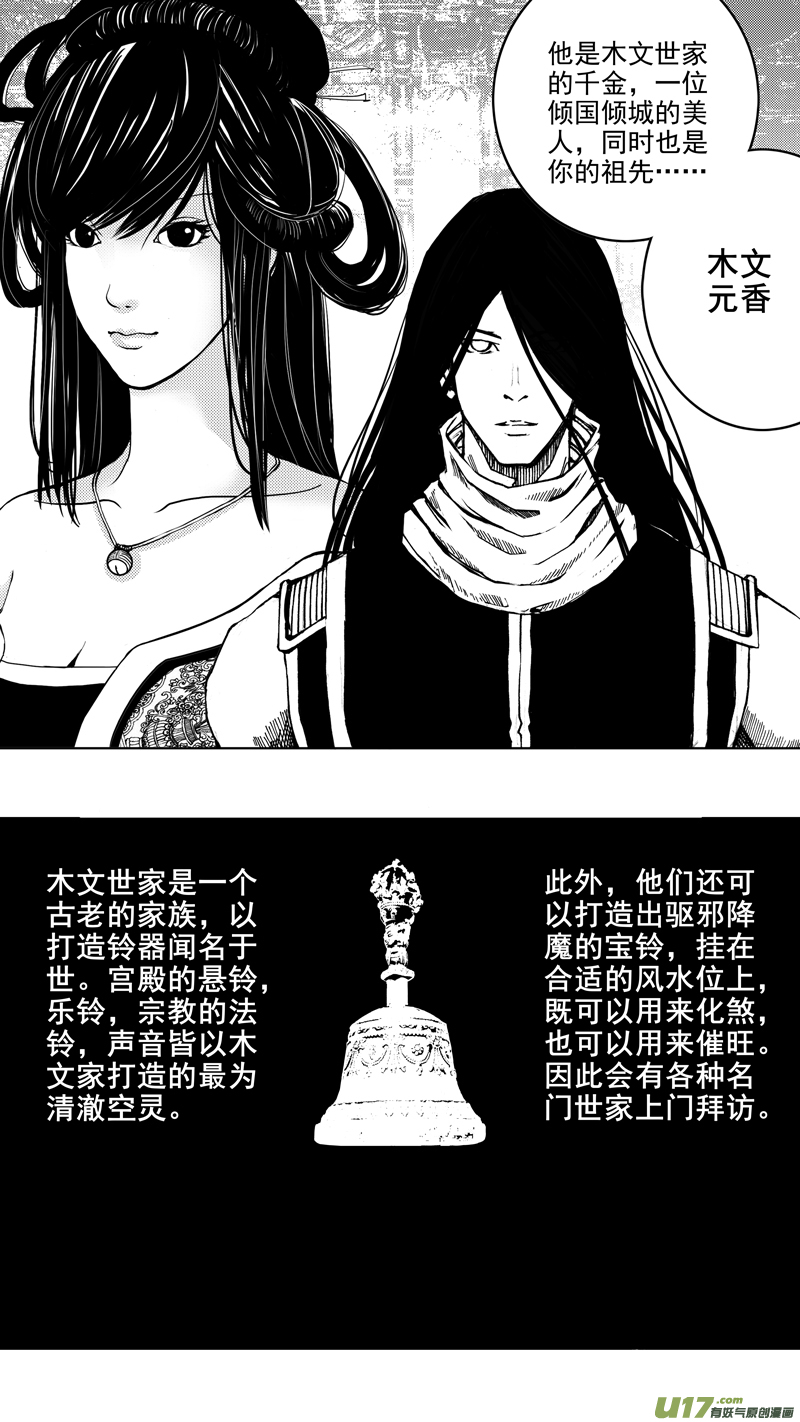 镇魂街解说漫画,第八章 清风化煞2图