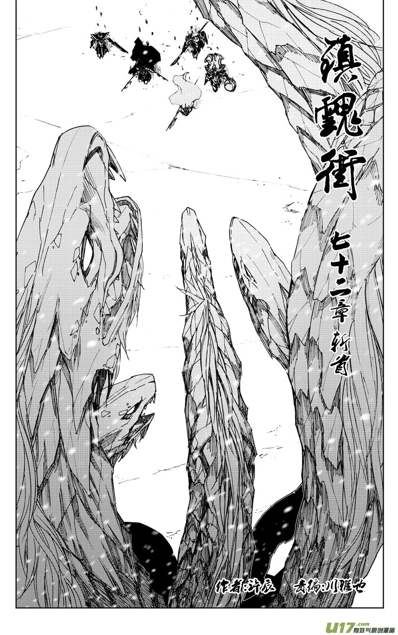 镇魂街第3季全集免费观看完整版漫画,七十二 斩首1图