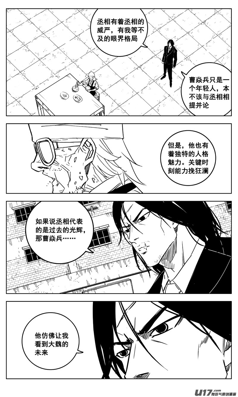 镇魂街漫画,三一零 过去2图