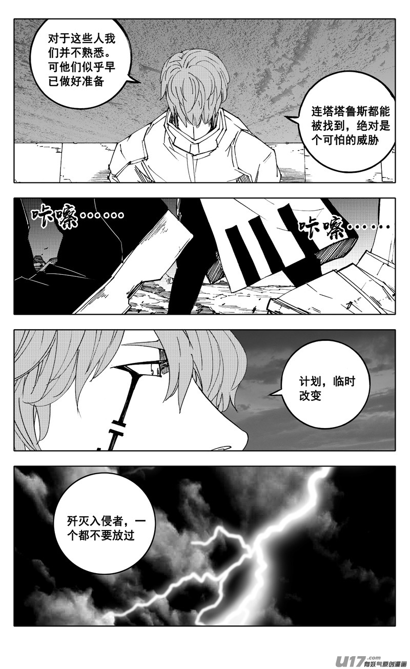 镇魂街漫画,二三九 雷鸣2图