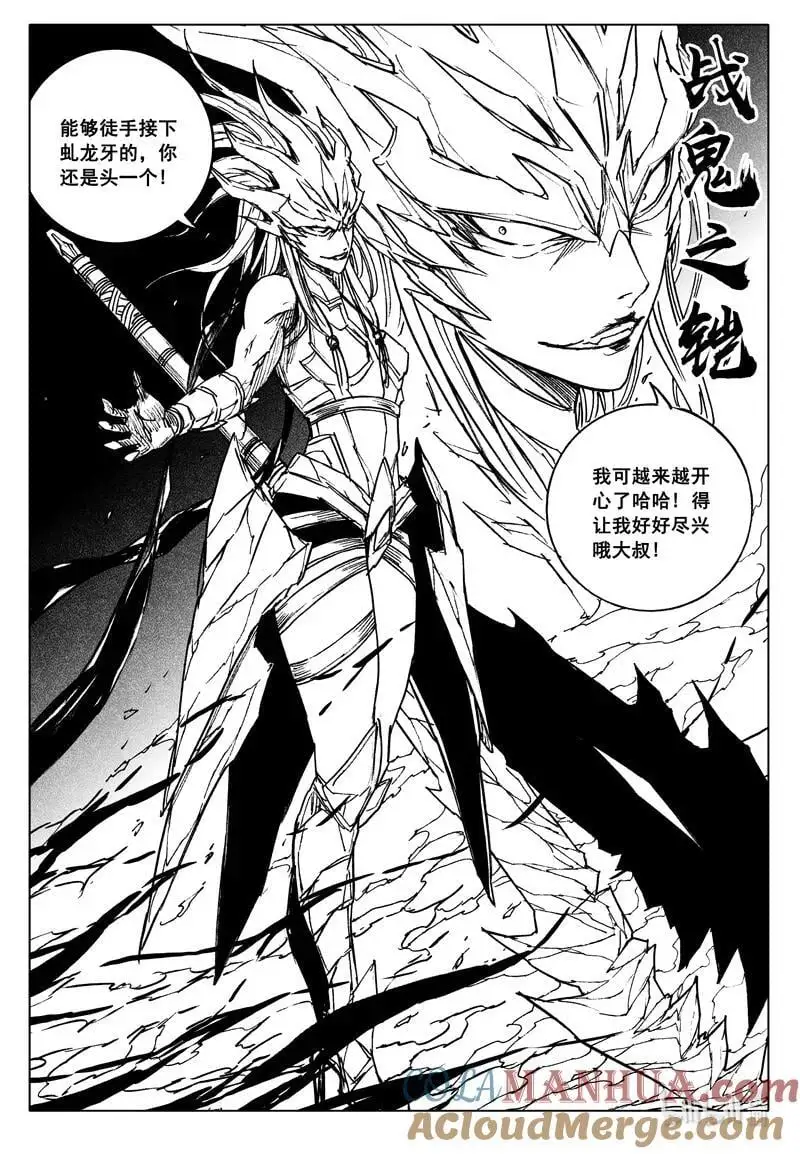 镇魂街漫画,四零四 决斗1图
