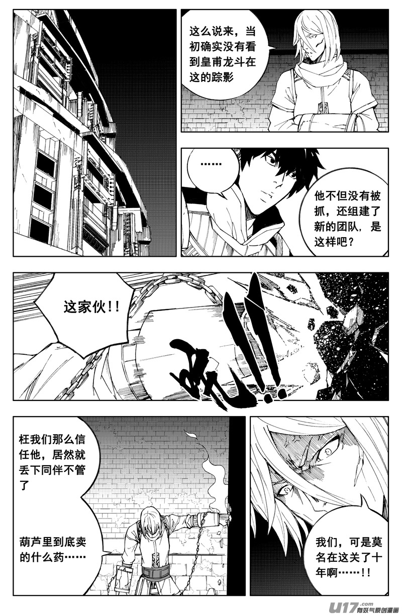 镇魂街漫画,一百七十八 真相2图