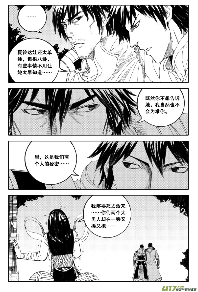 镇魂街漫画解说漫画,五十 迷香2图