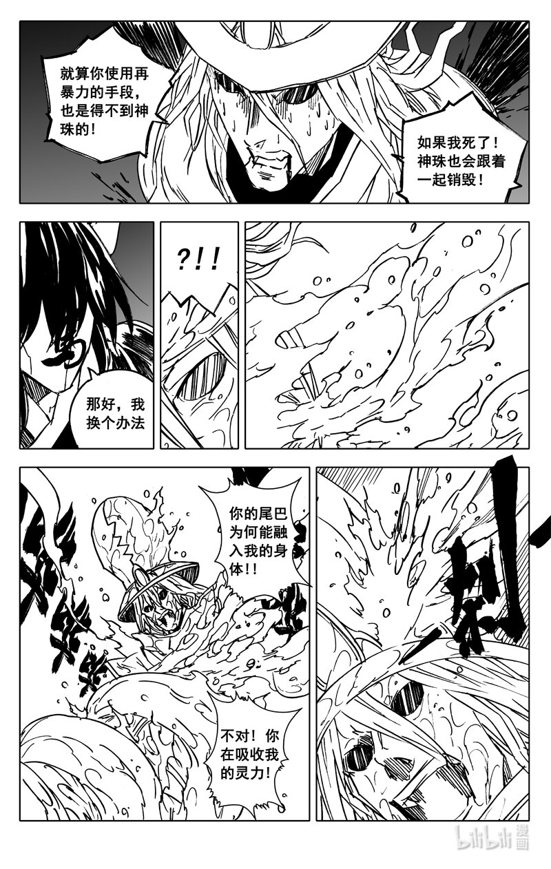 镇魂街漫画,三七零 身份1图