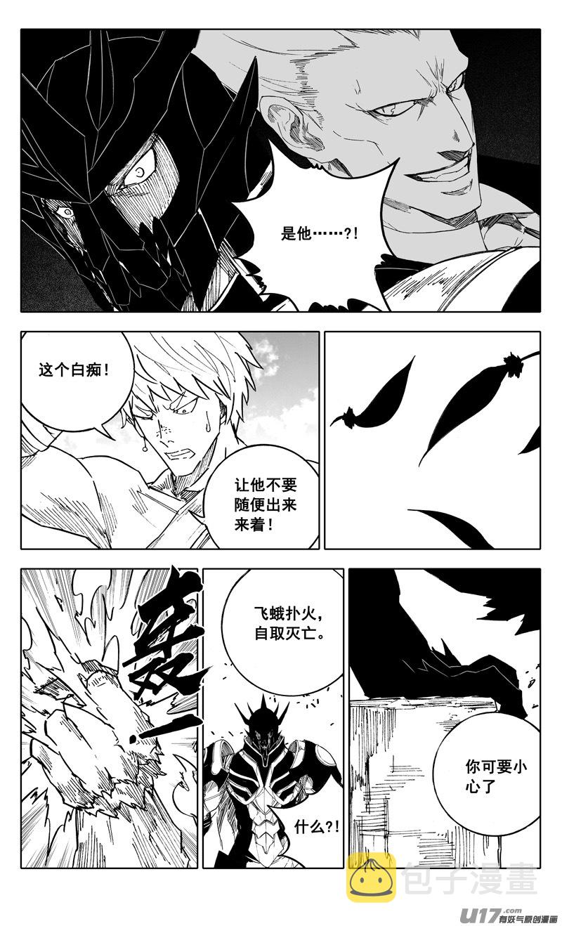 镇魂街漫画,二二五 残爪2图