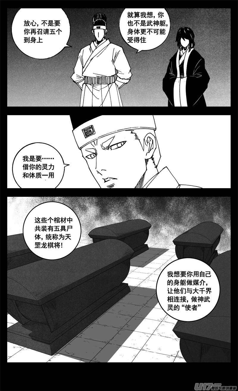 镇魂街漫画,三二一 涌动2图