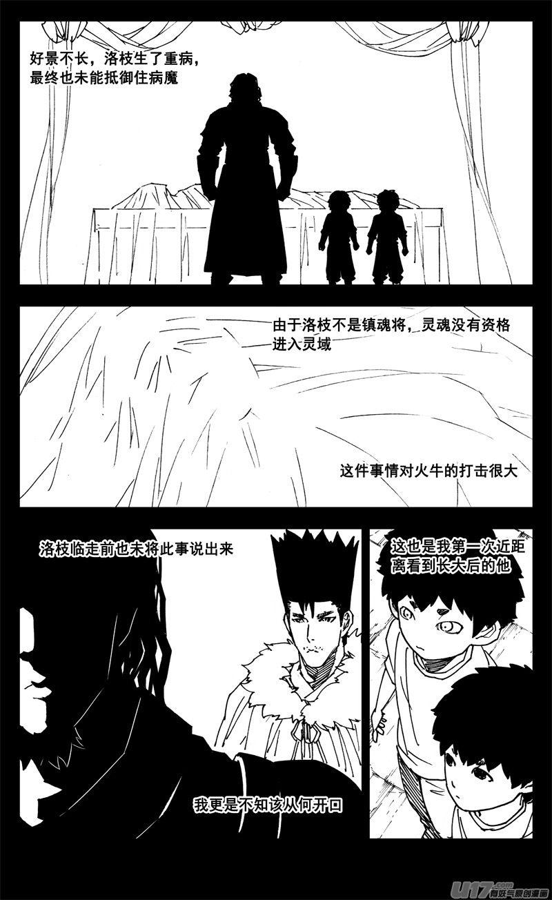 镇魂街漫画最新一话漫画,三一九 谎言1图