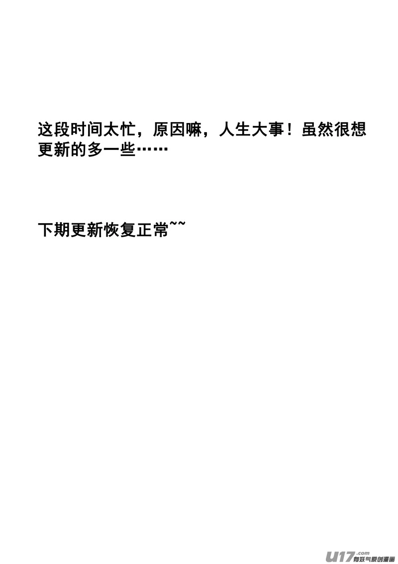 镇魂街第四季免费观看漫画,一百四十八 捣蛋鬼1图