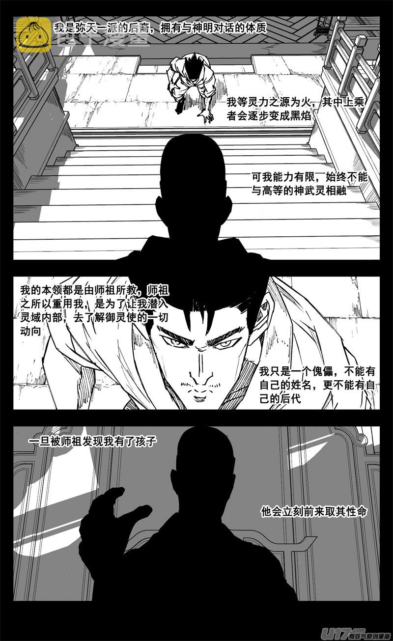 镇魂街第三季漫画,三一九 谎言1图