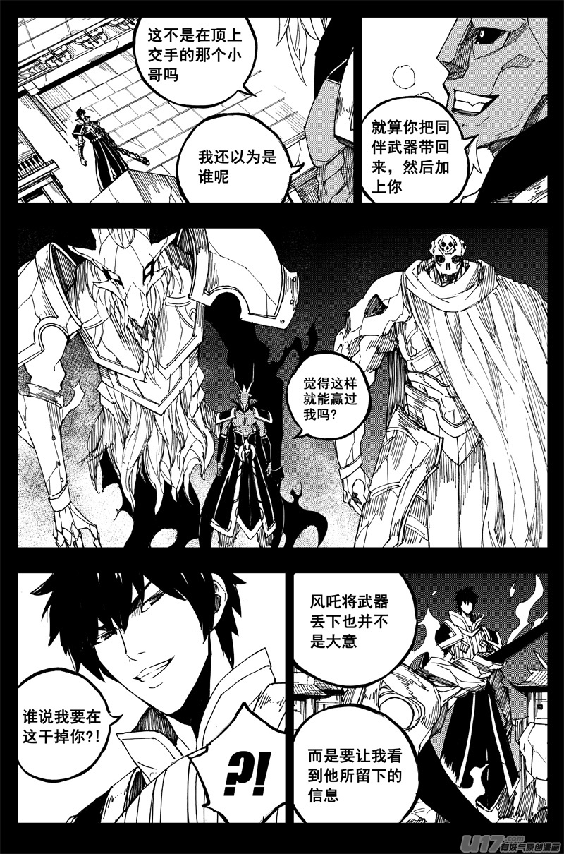 镇魂街漫画解说漫画,一百五十九 大铁锤1图