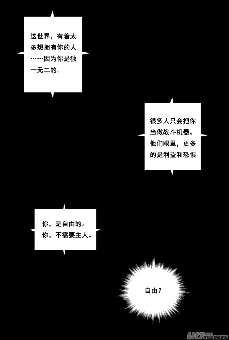 镇魂街第三季漫画,一百二十一 妖王兽1图