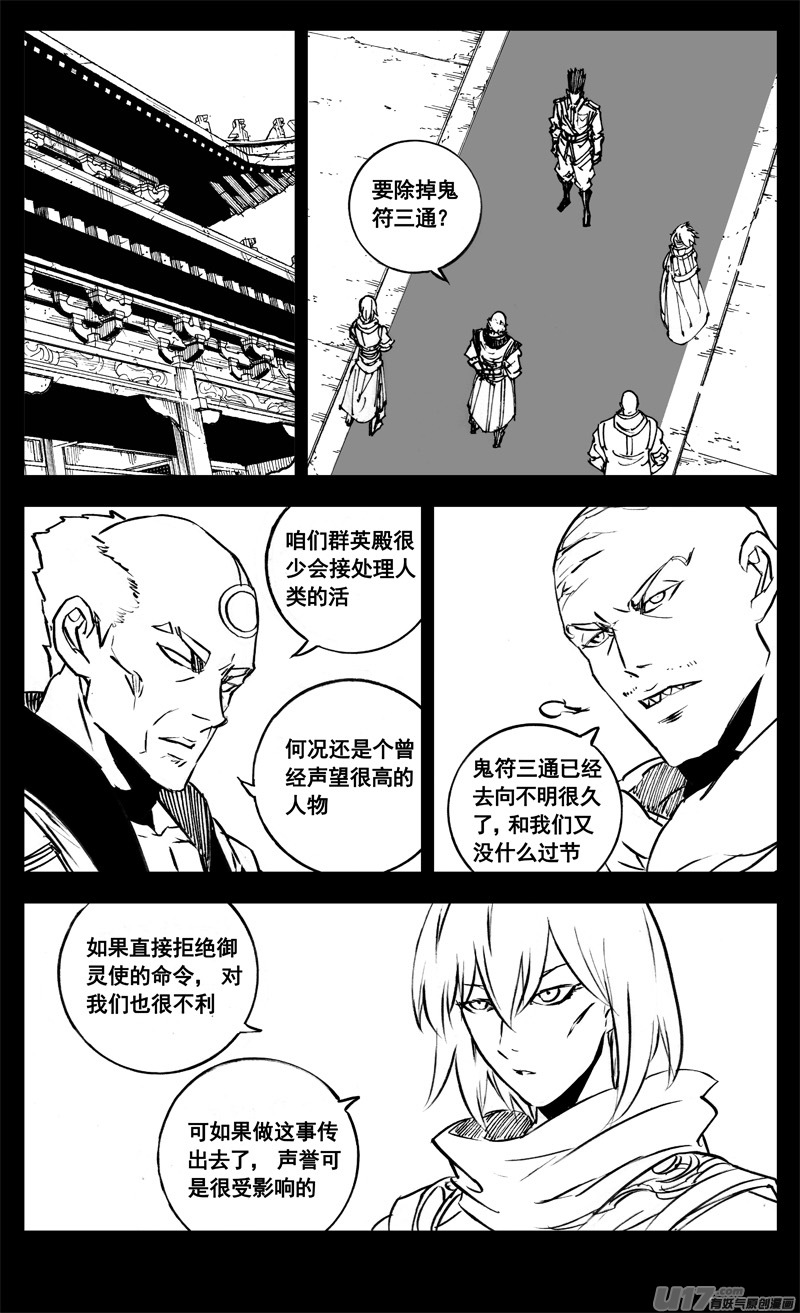 镇魂街之热血再燃 电视剧漫画,三一三 禁忌1图