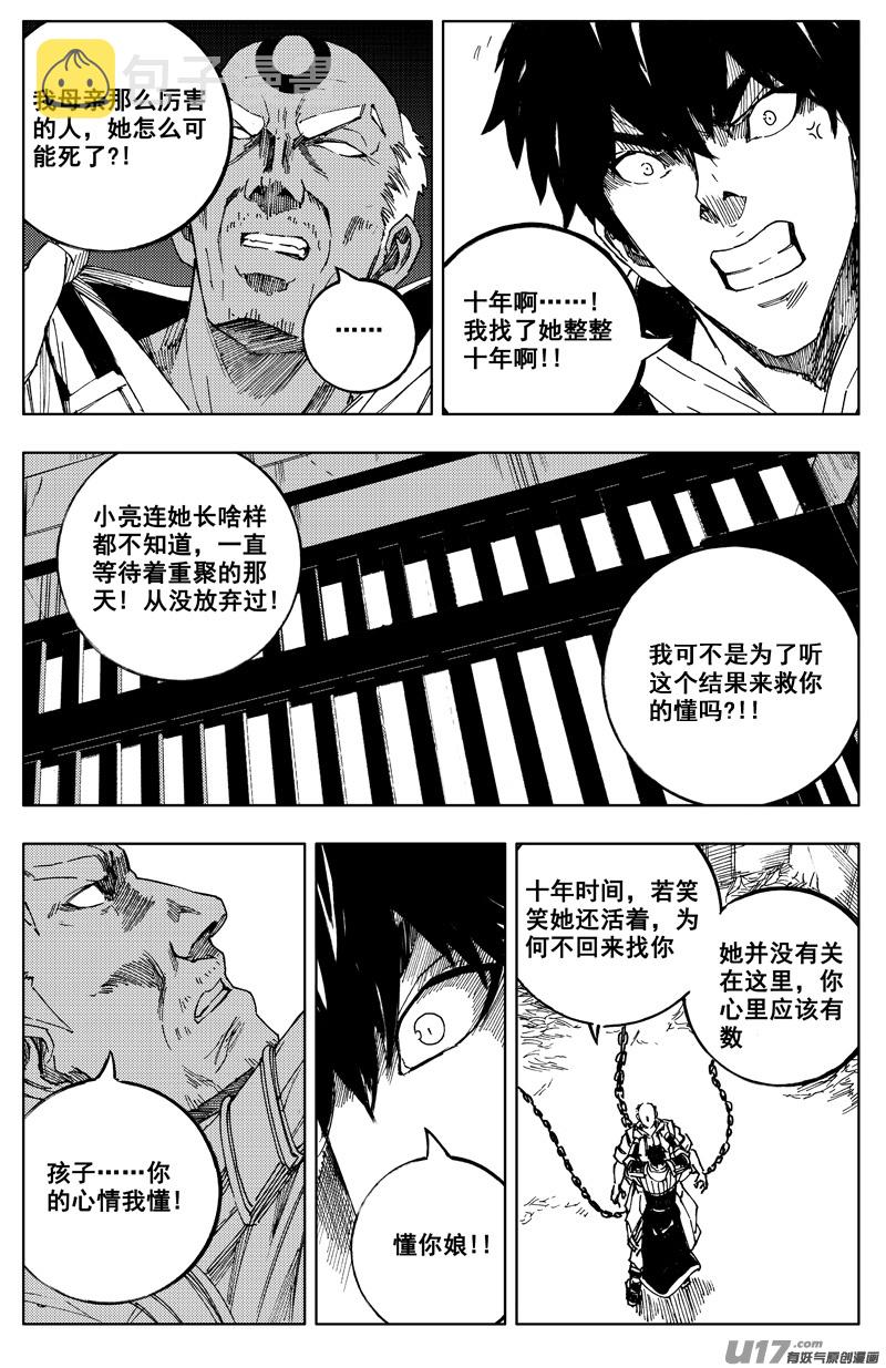 镇魂街之热血再燃 电视剧漫画,一百七十九 天眼1图