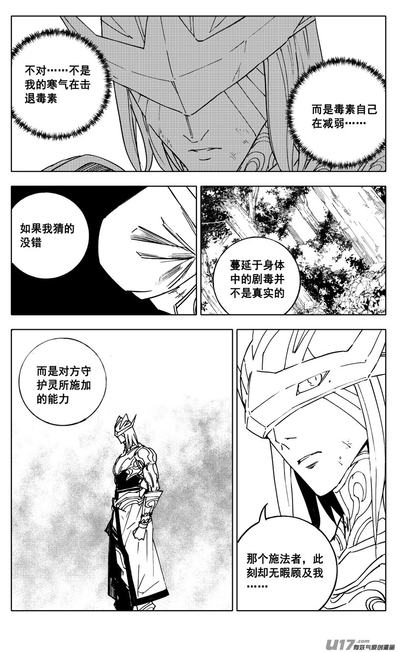 镇魂街武神躯漫画,二二八 不灭2图