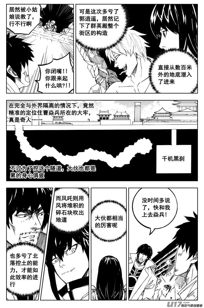 镇魂街漫画,一百八十八 越狱2图