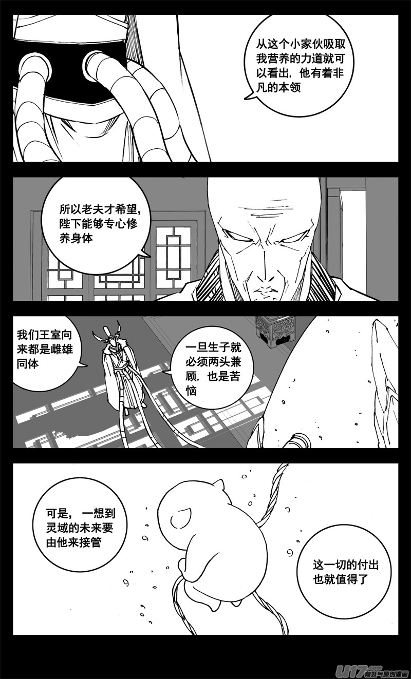 镇魂街之热血再燃 免费观看漫画,三一二 任务1图