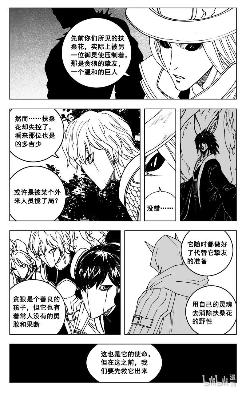 镇魂街漫画,三八一 面具2图