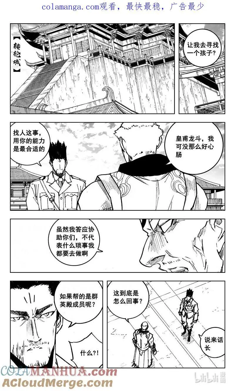 镇魂街第二季真人版漫画,四零二 冲突1图