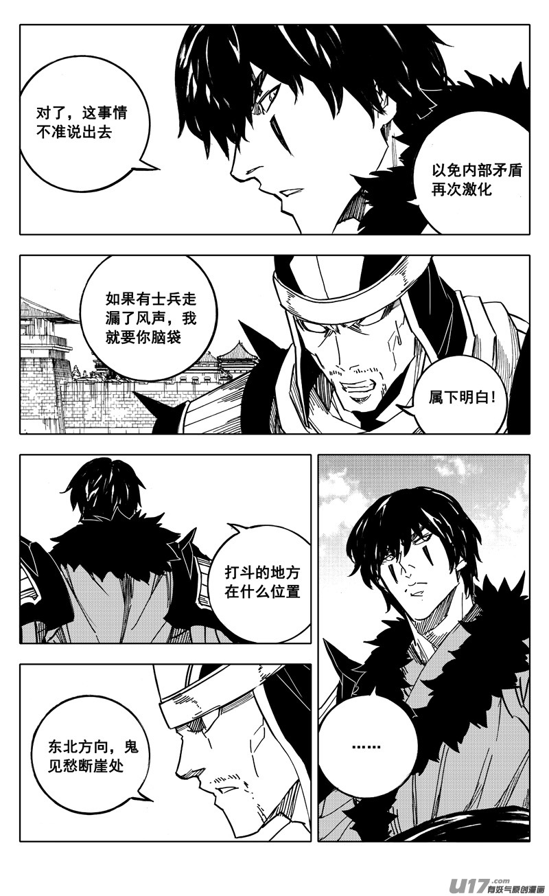 镇魂街解说漫画,二一三 龙胆1图