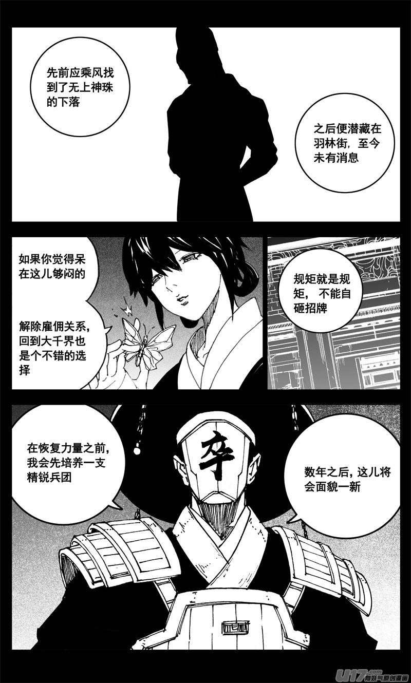 镇魂街漫画,三四二 旅途2图