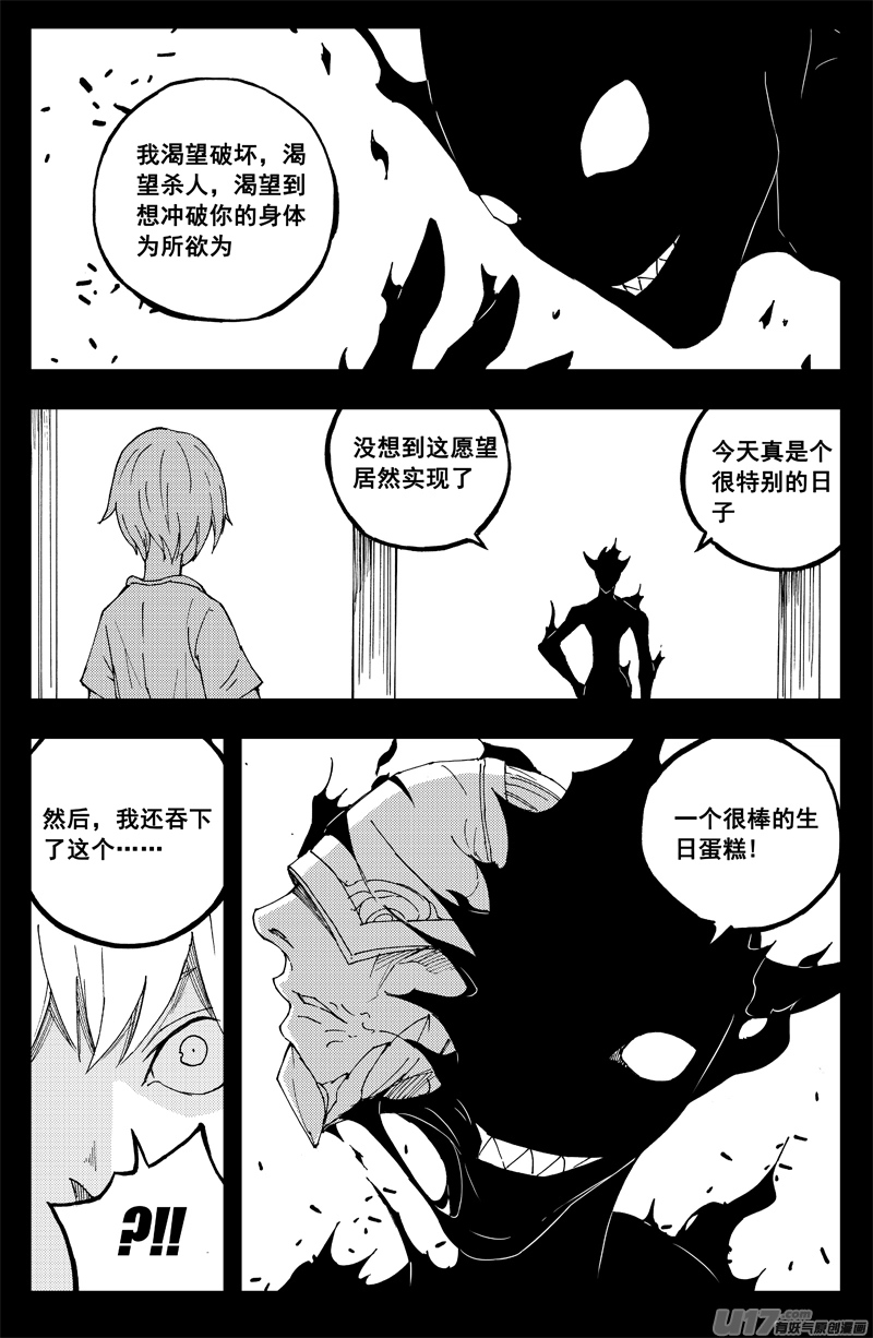 镇魂街漫画,一百三十八 心世界2图