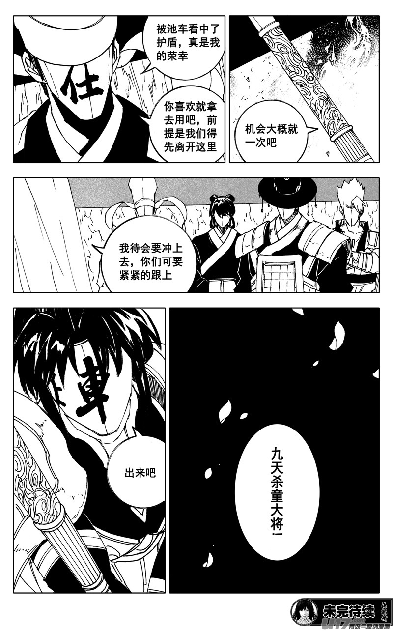 镇魂街漫画,二四一 炎魔2图
