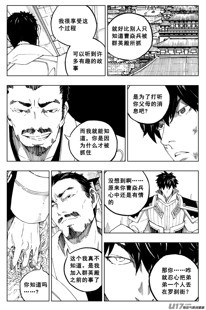 镇魂街第四季免费观看漫画,一百六十四 铁牢2图