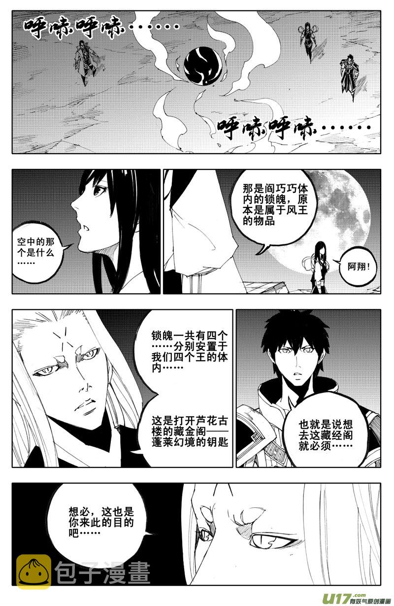 镇魂街之热血再燃 电视剧漫画,九十六 黄雀1图