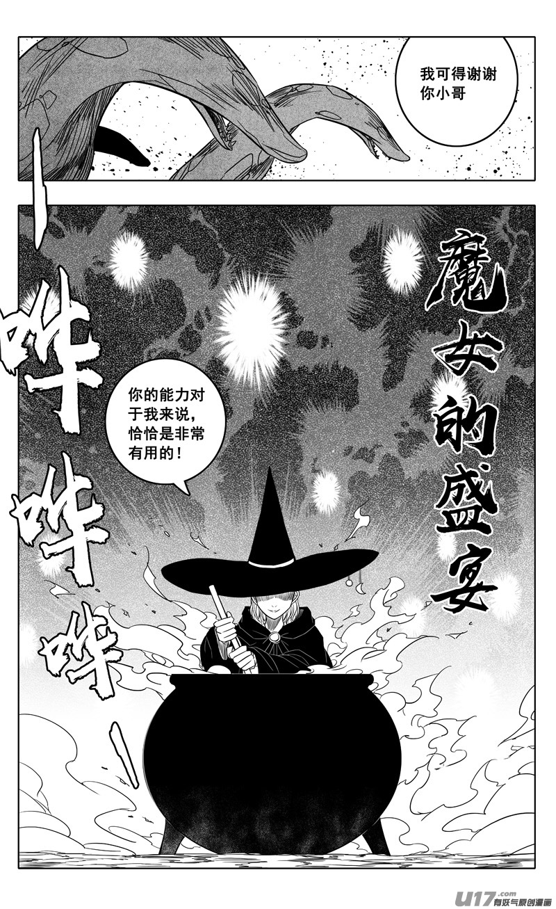 镇魂街解说漫画,二二一 魔人1图