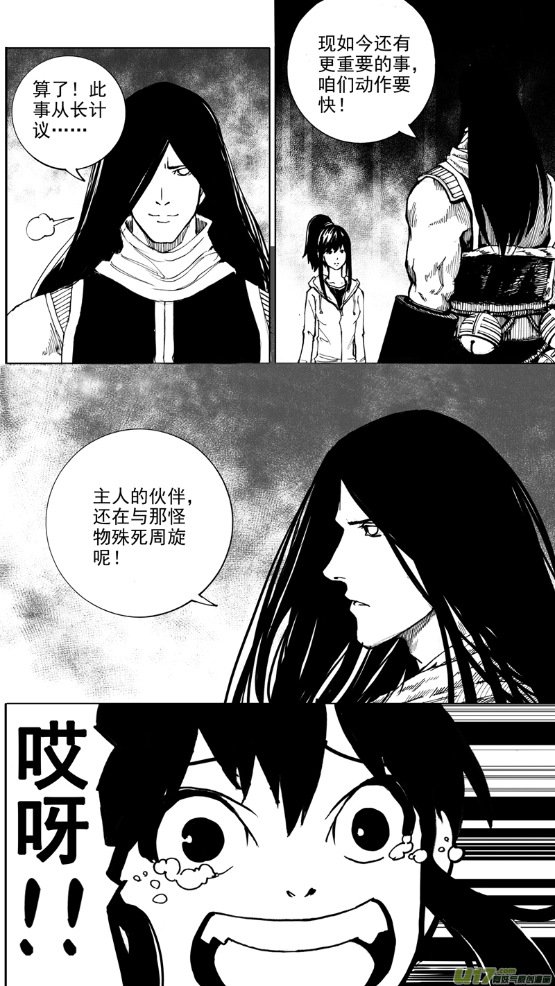 镇魂街漫画,第八章 清风化煞2图