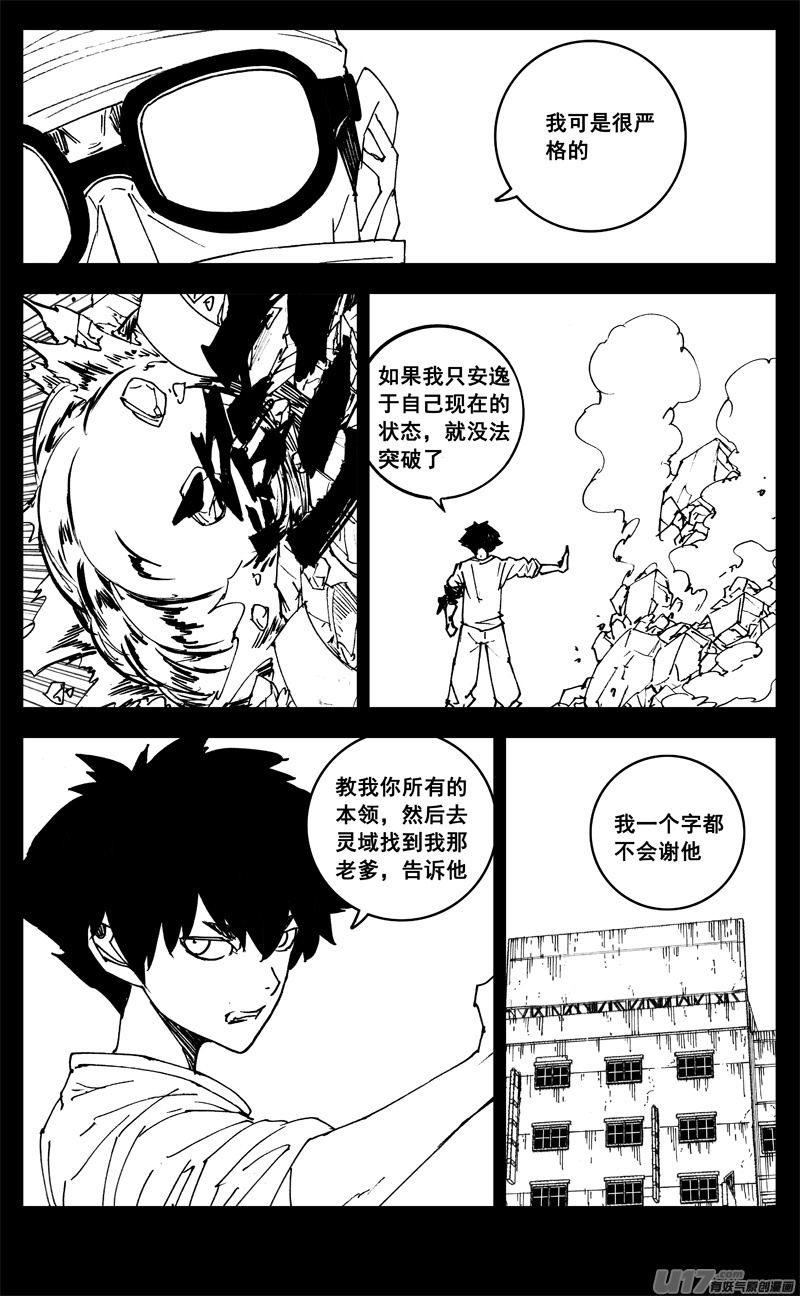 镇魂街漫画,三一一 修行2图