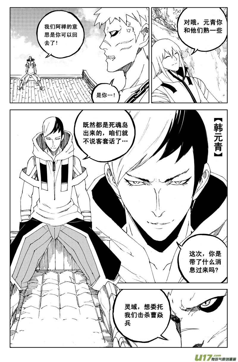 镇魂街 第一季漫画,一百零六 水云街1图