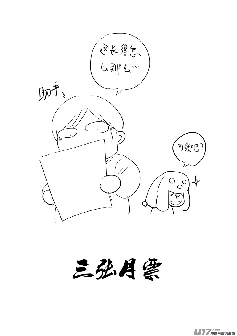 镇魂街百度百科漫画,二七零 进食1图