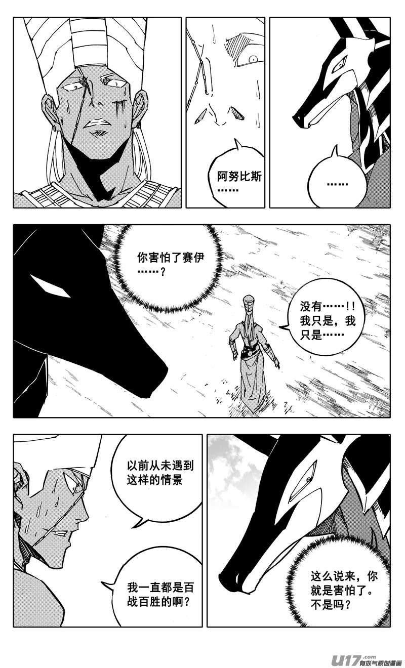 镇魂街漫画,二三零 集结2图