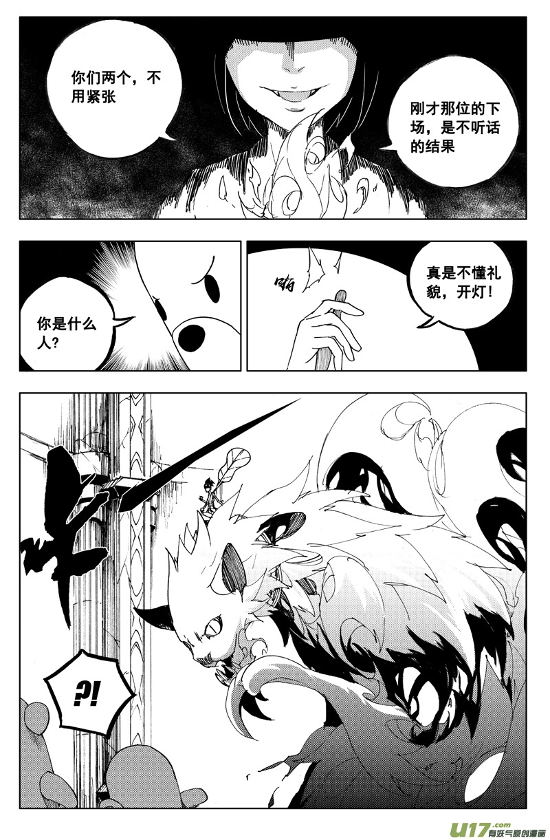 镇魂街漫画,一百一十六 躲猫猫2图