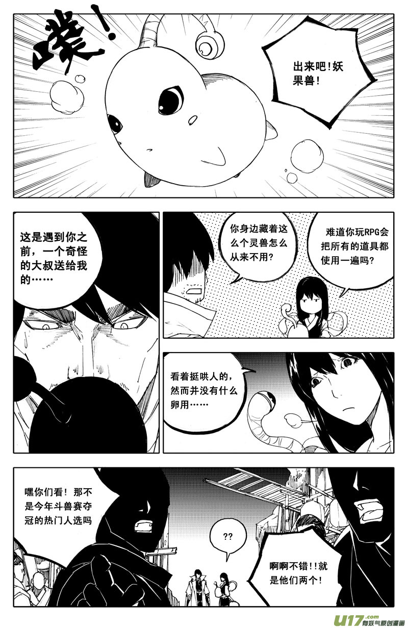 镇魂街第3季全集免费观看完整版漫画,一百一十一 交易所2图