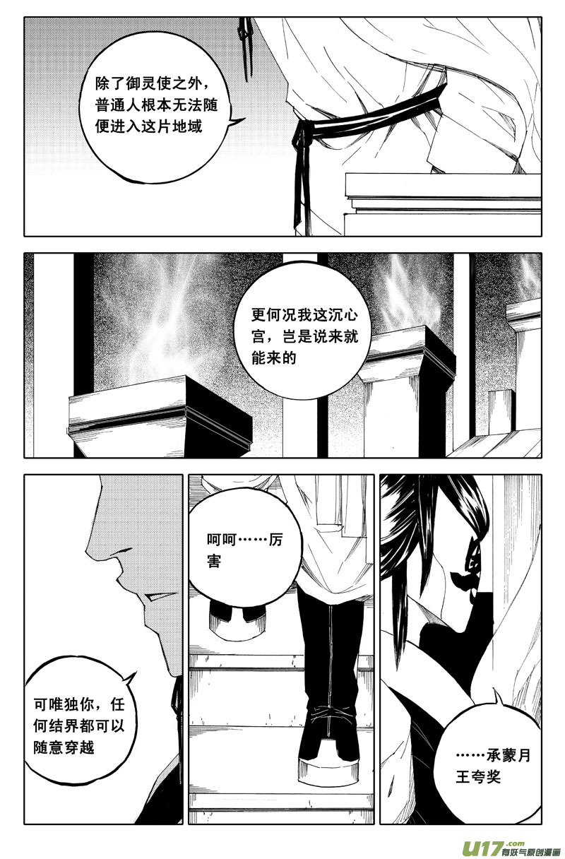 镇魂街第2季全集免费动漫在线观看漫画,六十三 交易1图