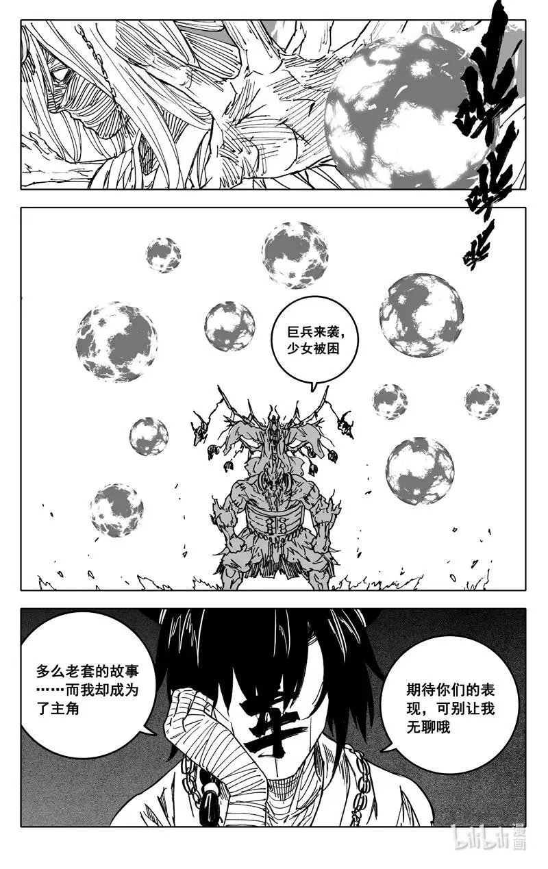 镇魂街小说漫画,四一五 巨兵2图