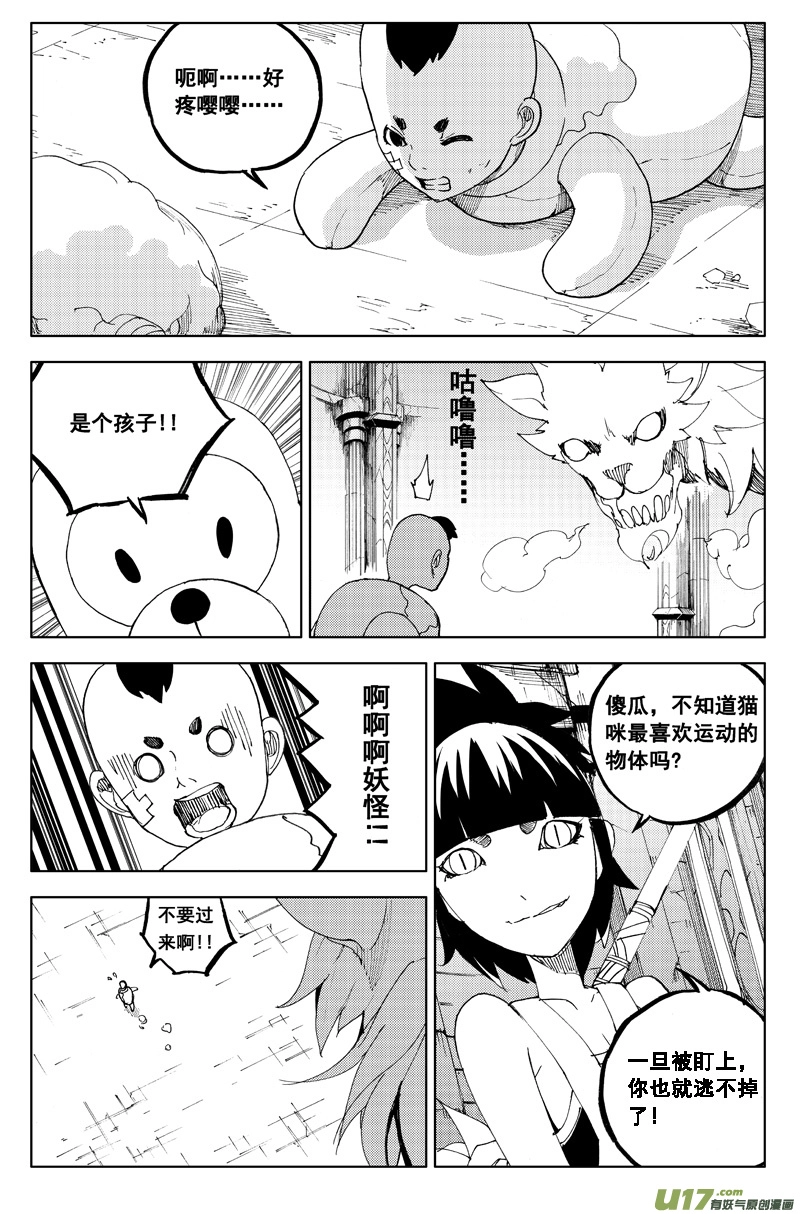 镇魂街之热血再燃首播漫画,一百一十六 躲猫猫1图