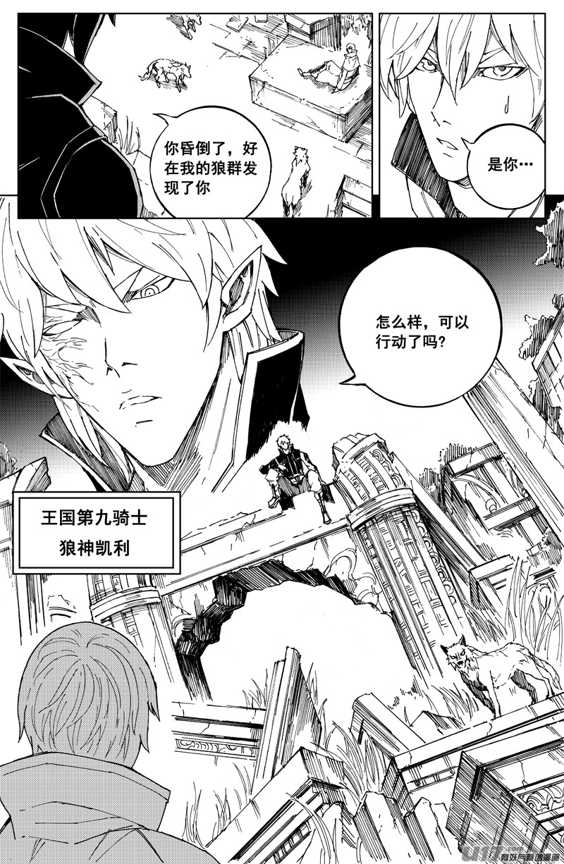 镇魂街第三季动漫全集免费完整版漫画,一百七十三 变动1图