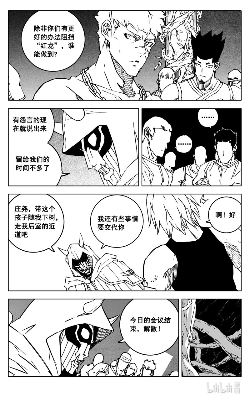 镇魂街之热血再燃 电视剧漫画,三七七 牢笼1图