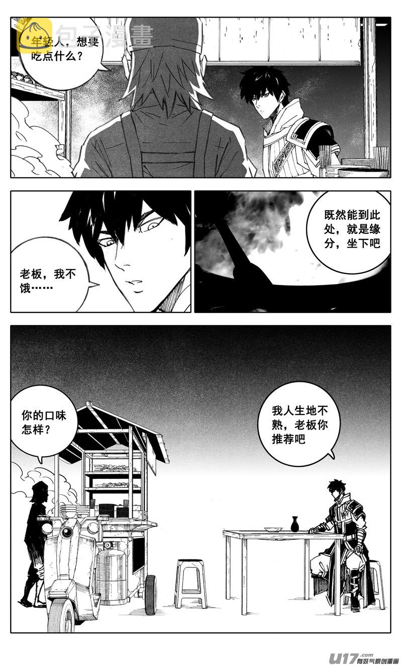 镇魂街之热血再燃 电视剧漫画,二八七 酒局1图