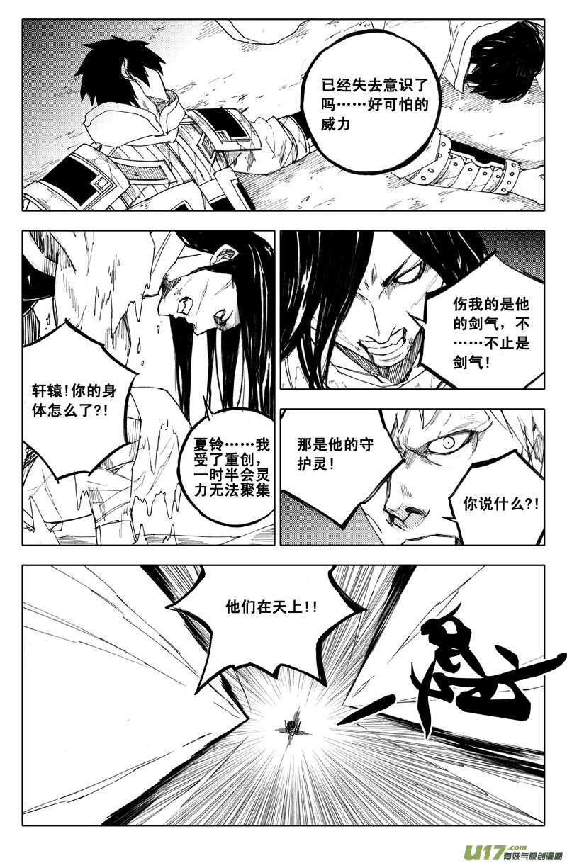 镇魂街漫画,九十八 利刃2图