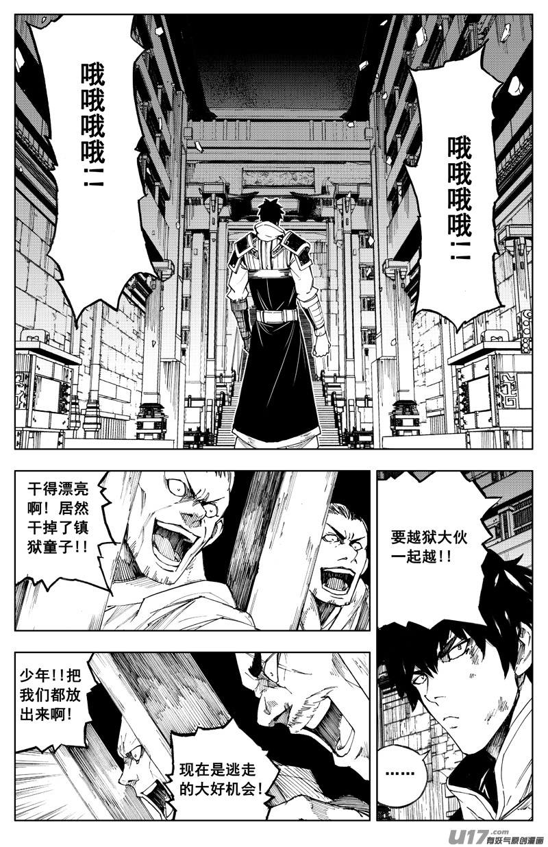 镇魂街第3季全集免费观看完整版漫画,一百八十八 越狱1图